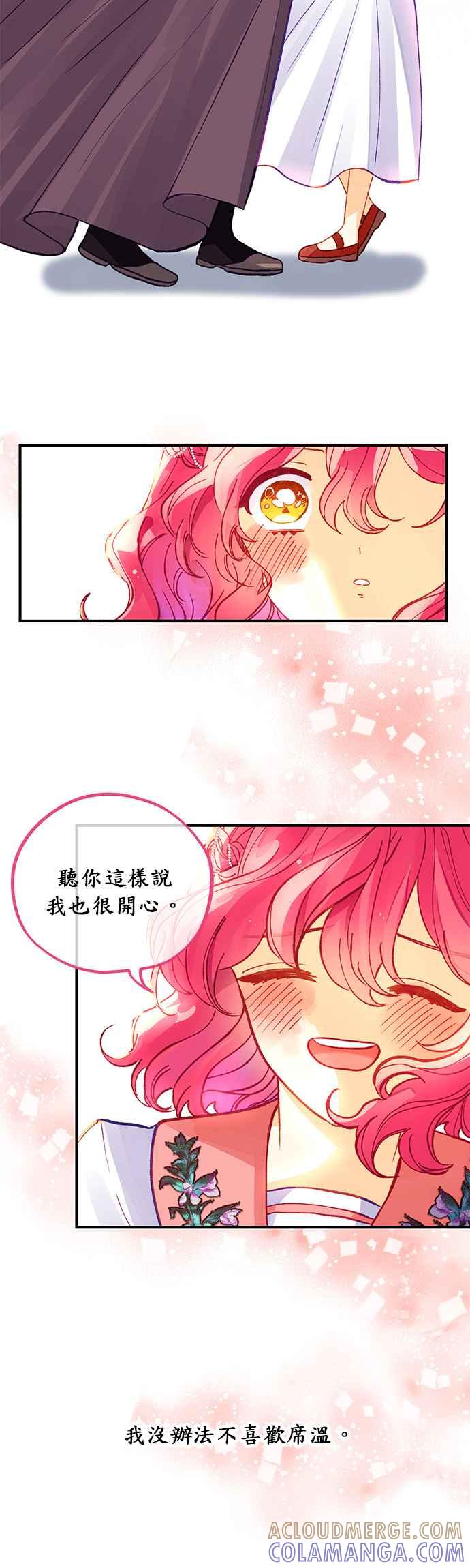 《温柔公爵的祕密》第44话 第31页