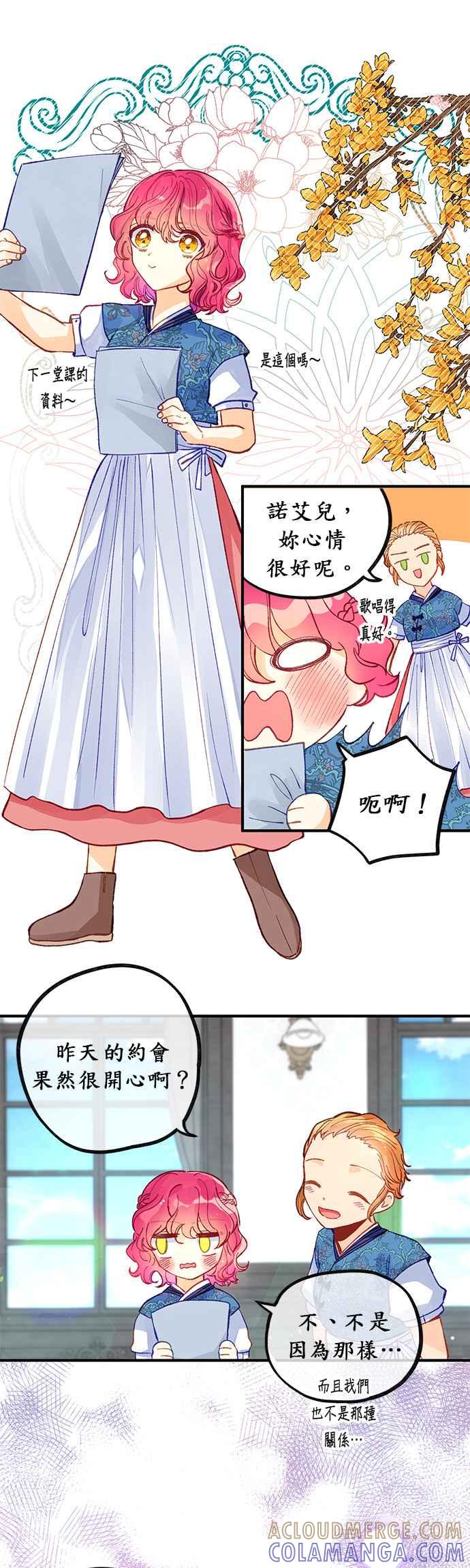 《温柔公爵的祕密》第44话 第17页