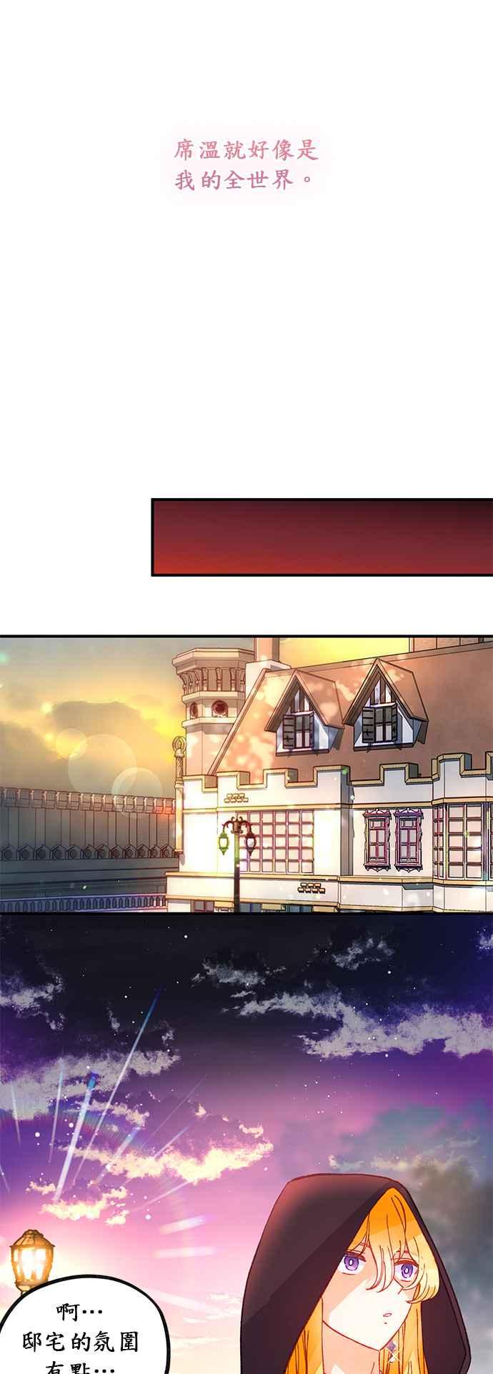 《温柔公爵的祕密》第44话 第32页