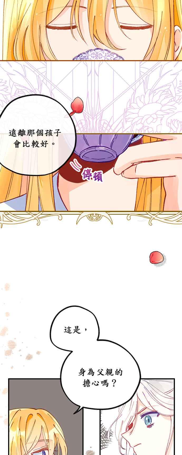 《温柔公爵的祕密》第44话 第6页