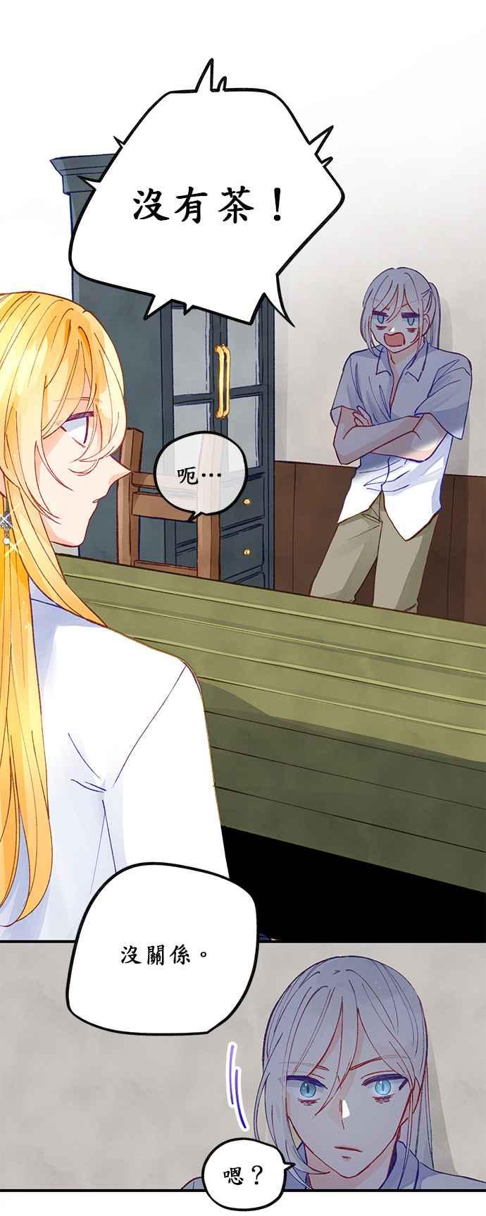 《温柔公爵的祕密》第44话 第4页