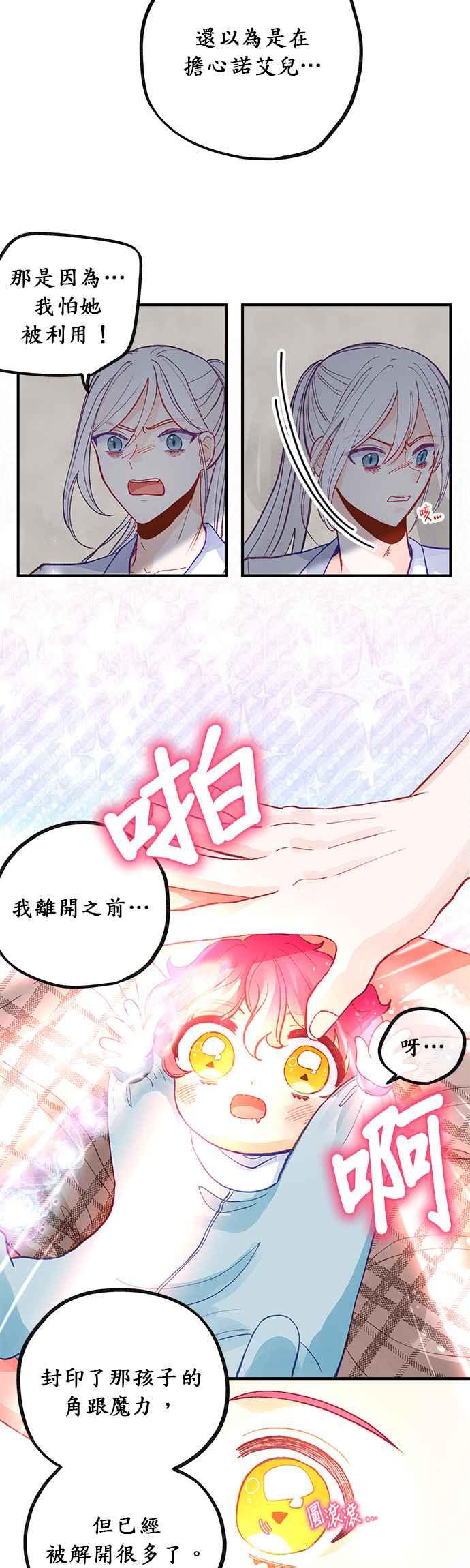 《温柔公爵的祕密》第44话 第12页
