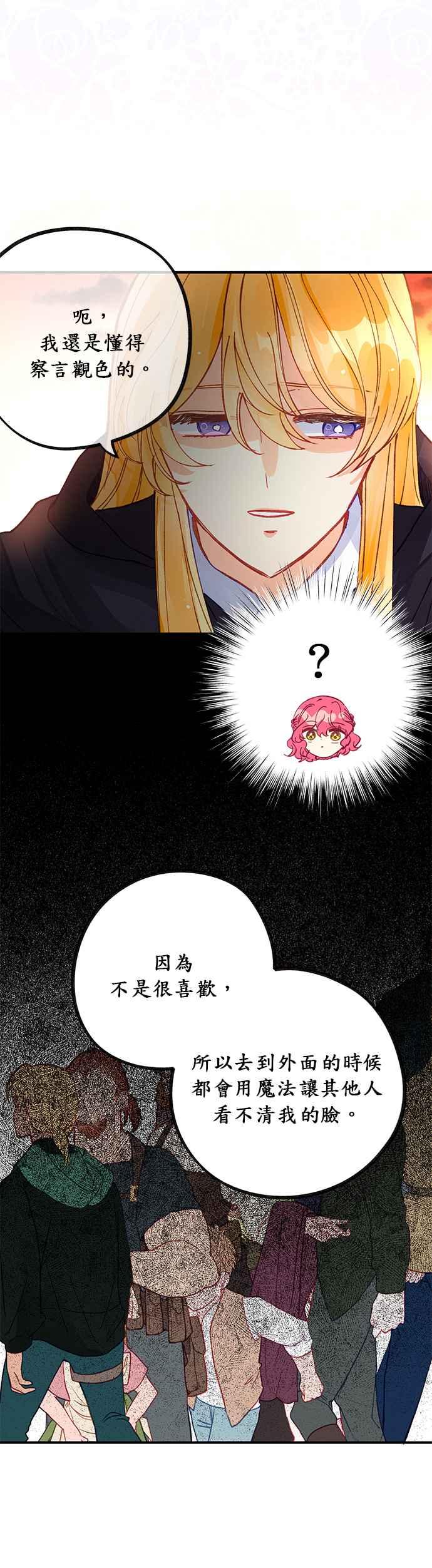 《温柔公爵的祕密》第44话 第28页