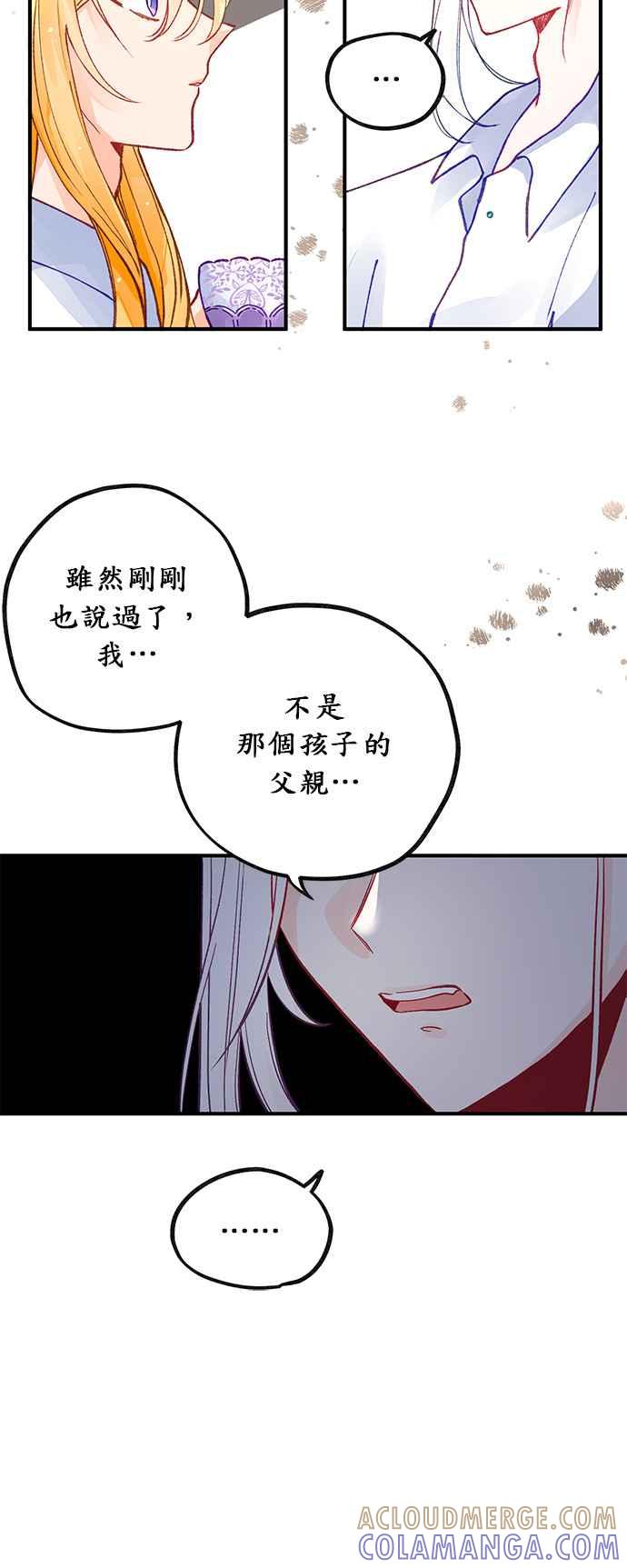 《温柔公爵的祕密》第44话 第7页