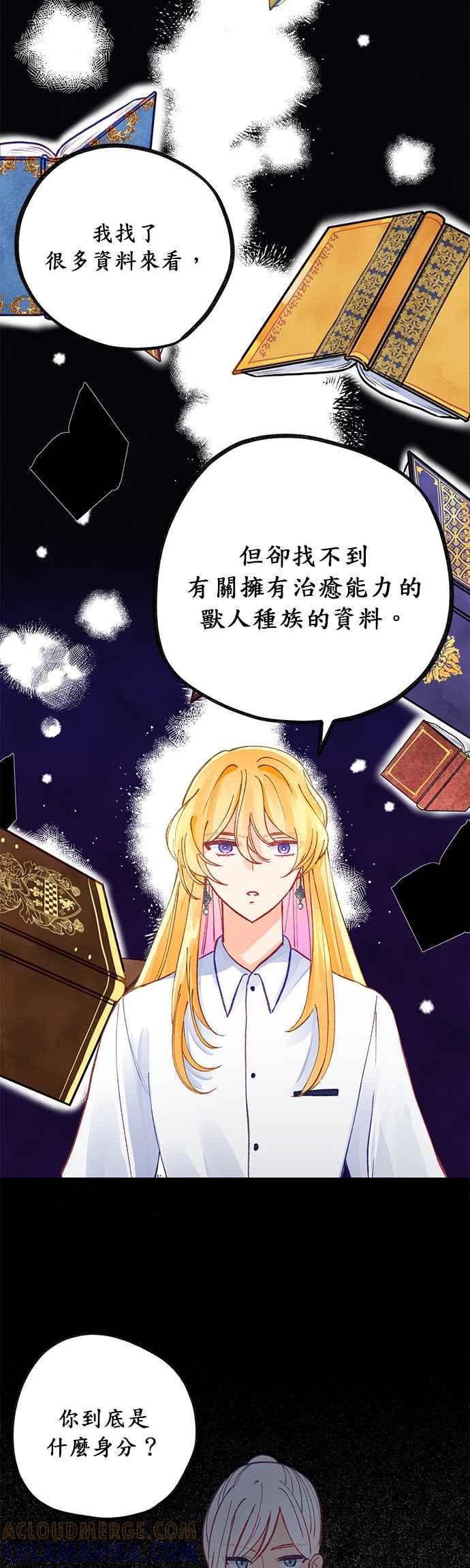 《温柔公爵的祕密》第44话 第15页
