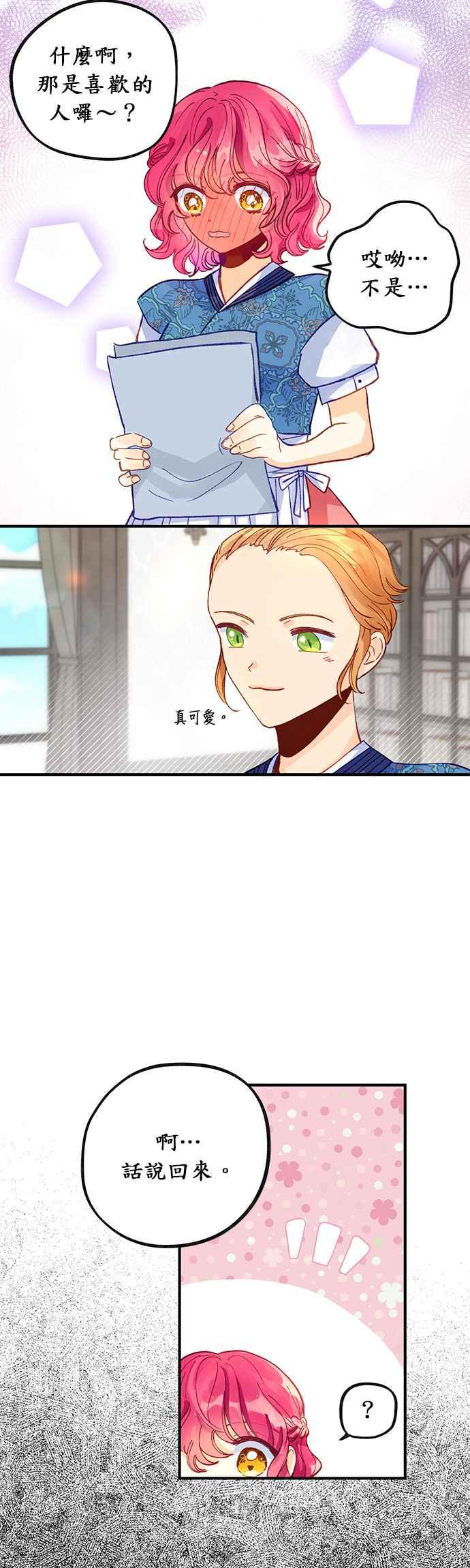 《温柔公爵的祕密》第44话 第18页