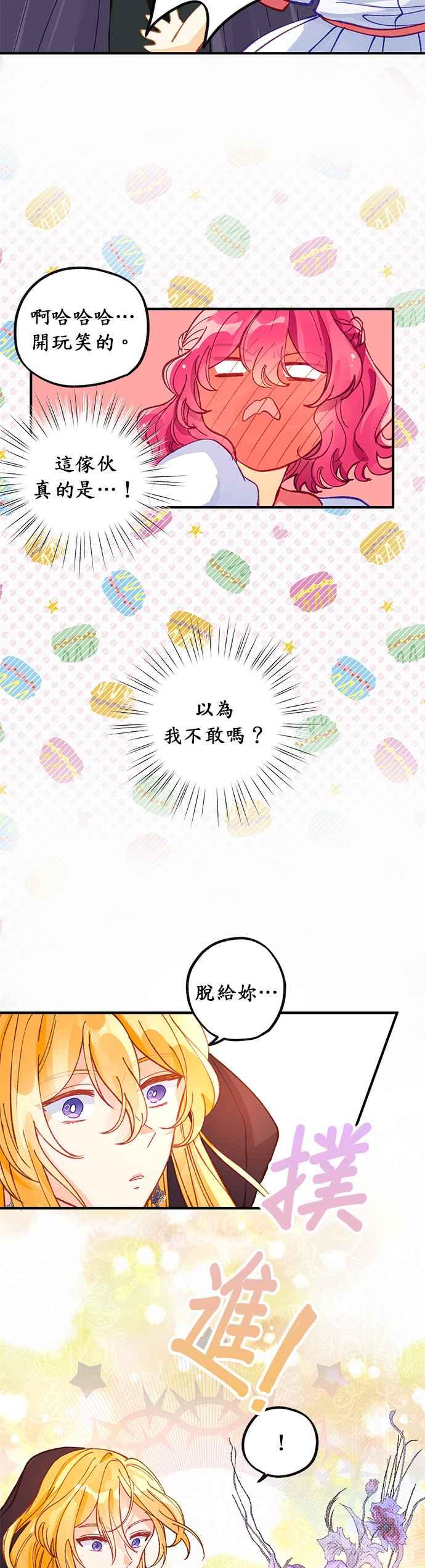 《温柔公爵的祕密》第44话 第24页