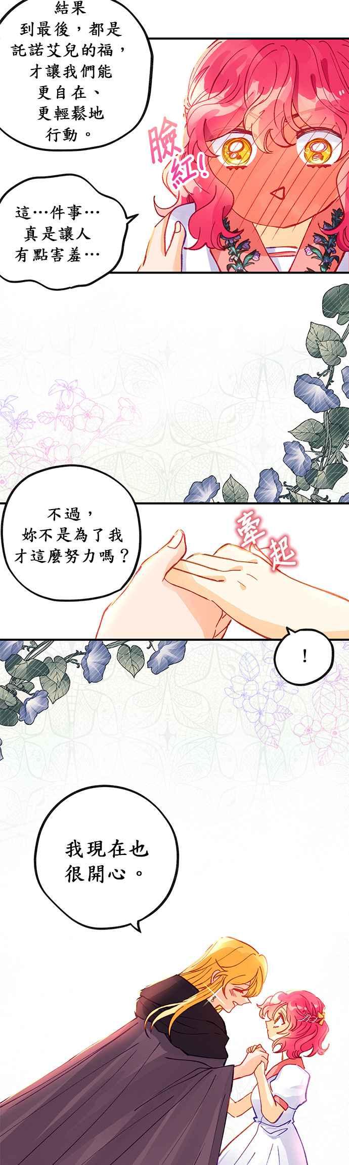 《温柔公爵的祕密》第44话 第30页