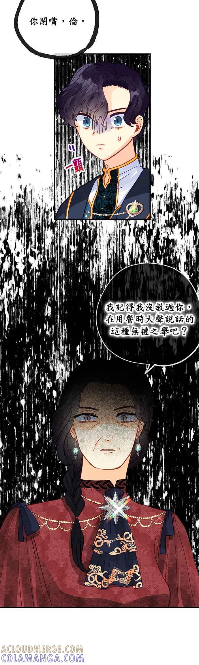 《温柔公爵的祕密》第45话 第11页