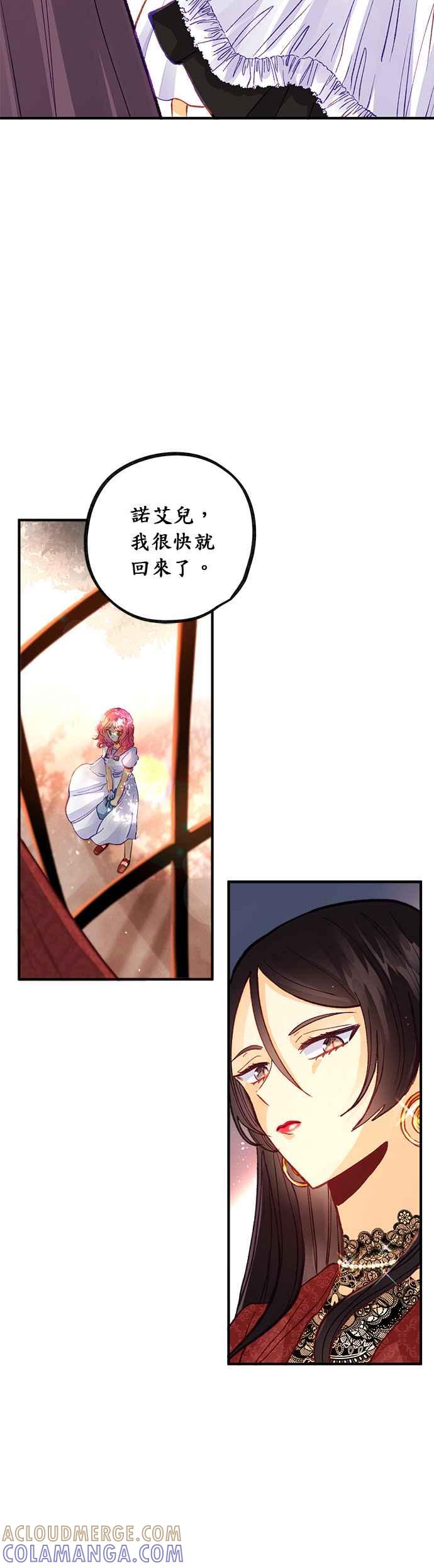 《温柔公爵的祕密》第45话 第3页