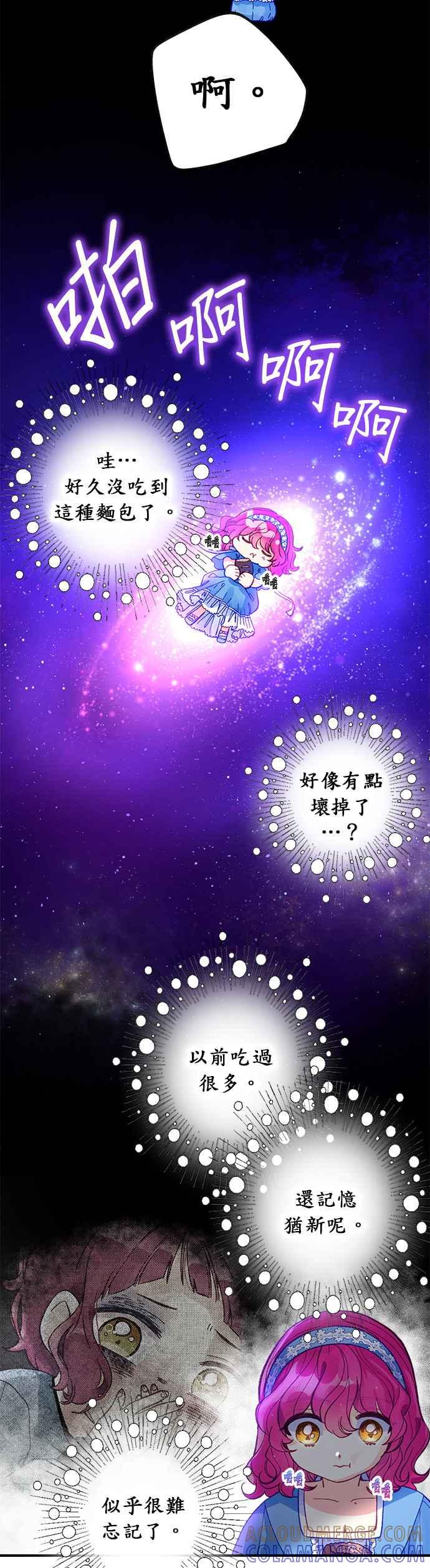 《温柔公爵的祕密》第45话 第17页