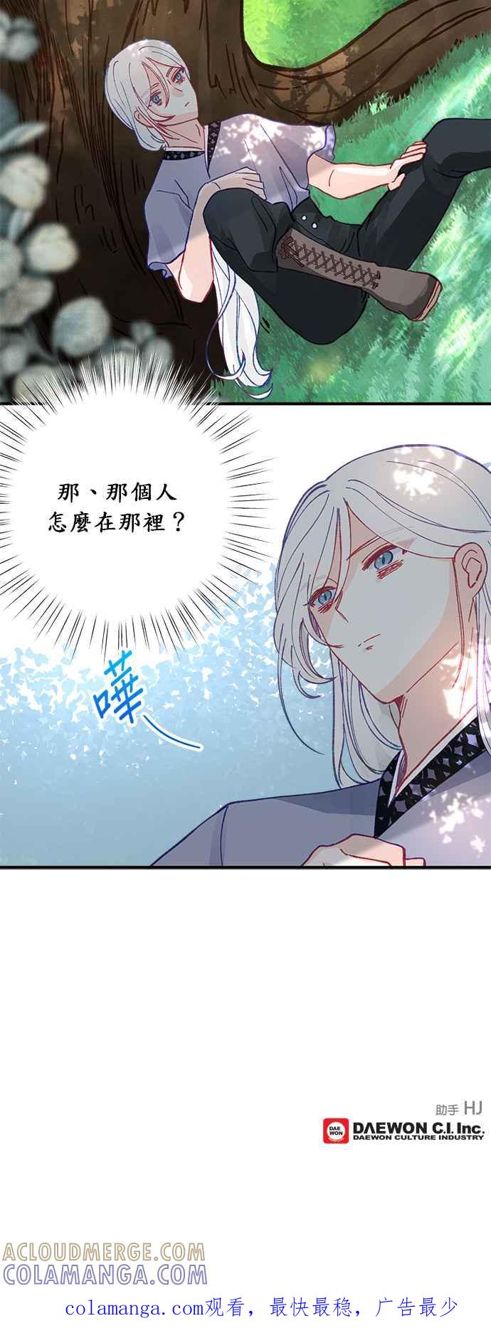 《温柔公爵的祕密》第45话 第33页