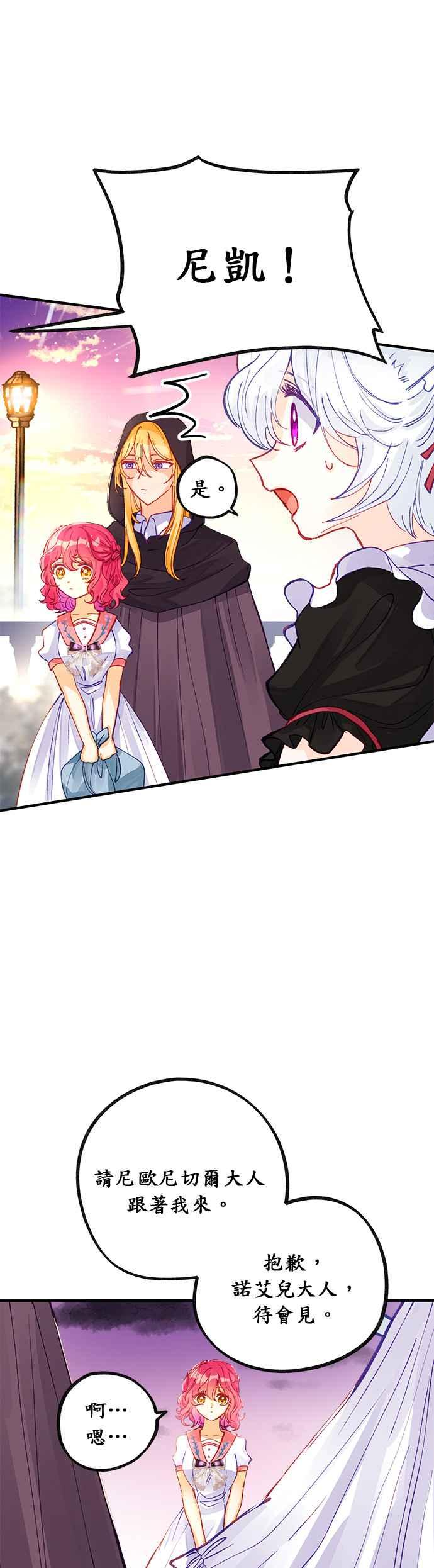 《温柔公爵的祕密》第45话 第2页
