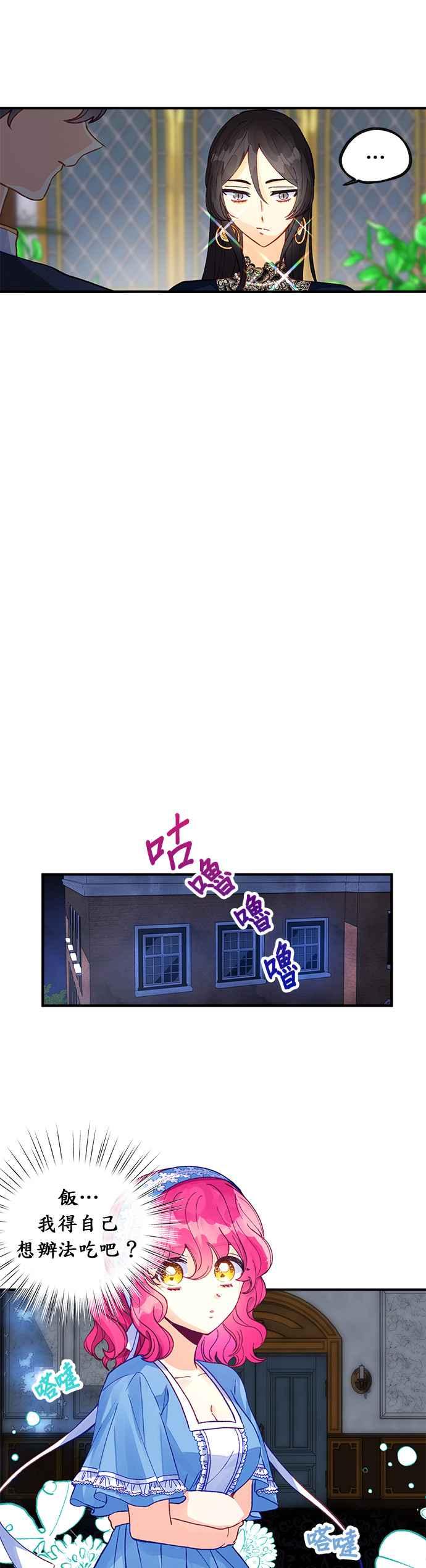 《温柔公爵的祕密》第45话 第14页