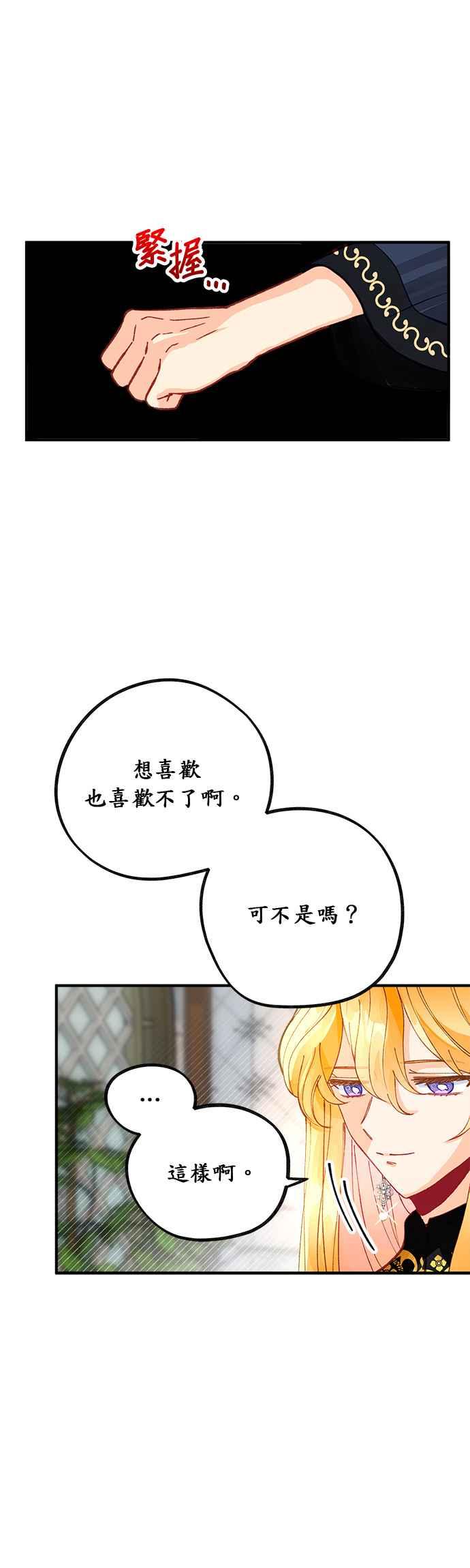 《温柔公爵的祕密》第45话 第12页