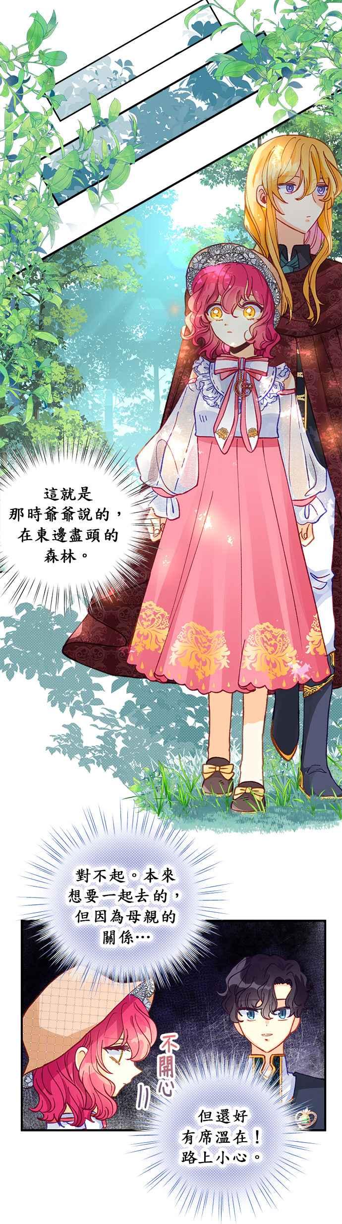 《温柔公爵的祕密》第45话 第24页