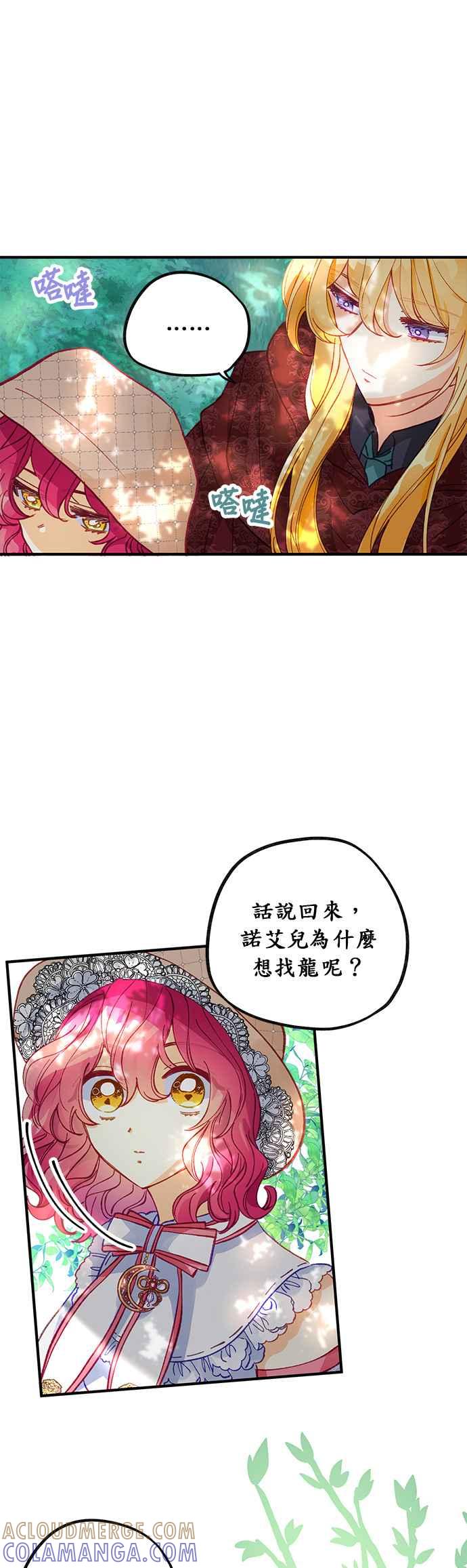 《温柔公爵的祕密》第45话 第25页
