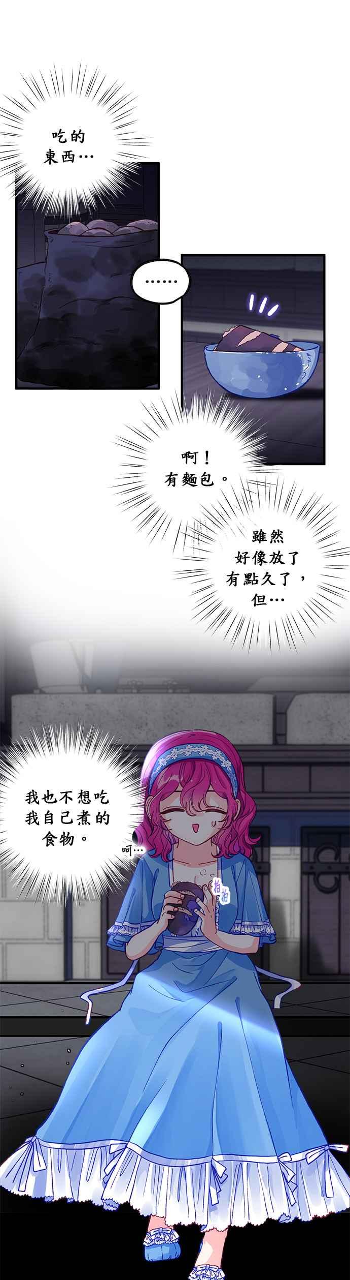 《温柔公爵的祕密》第45话 第16页