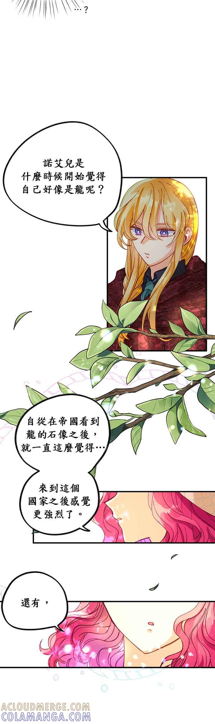 《温柔公爵的祕密》第45话 第27页