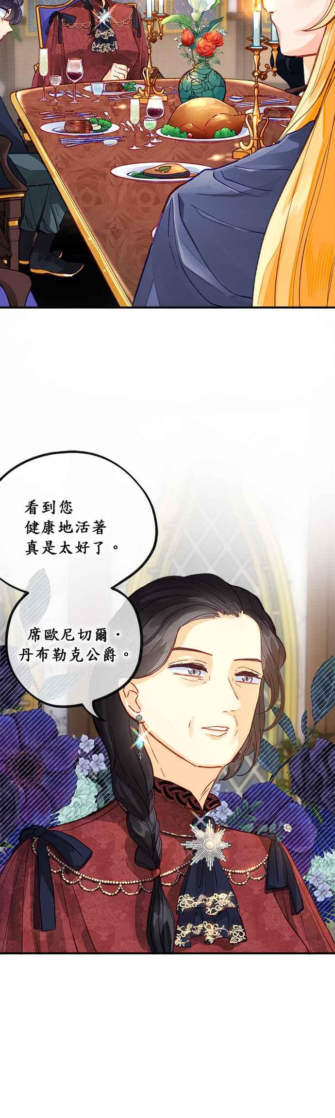 《温柔公爵的祕密》第45话 第6页