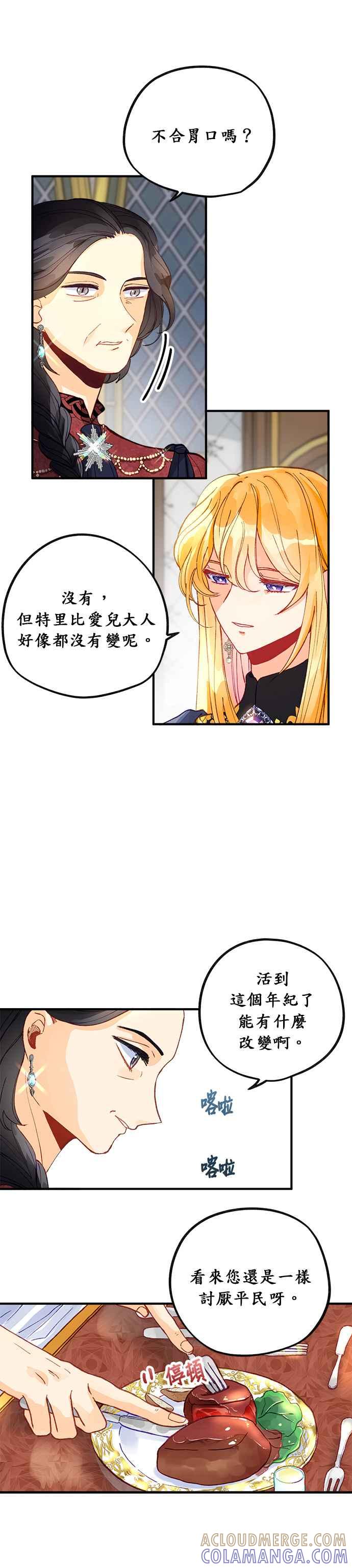 《温柔公爵的祕密》第45话 第9页