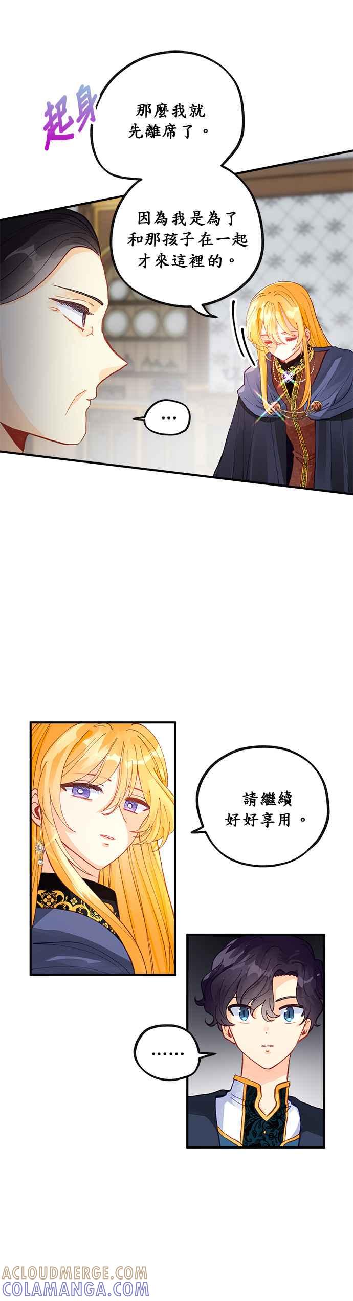 《温柔公爵的祕密》第45话 第13页