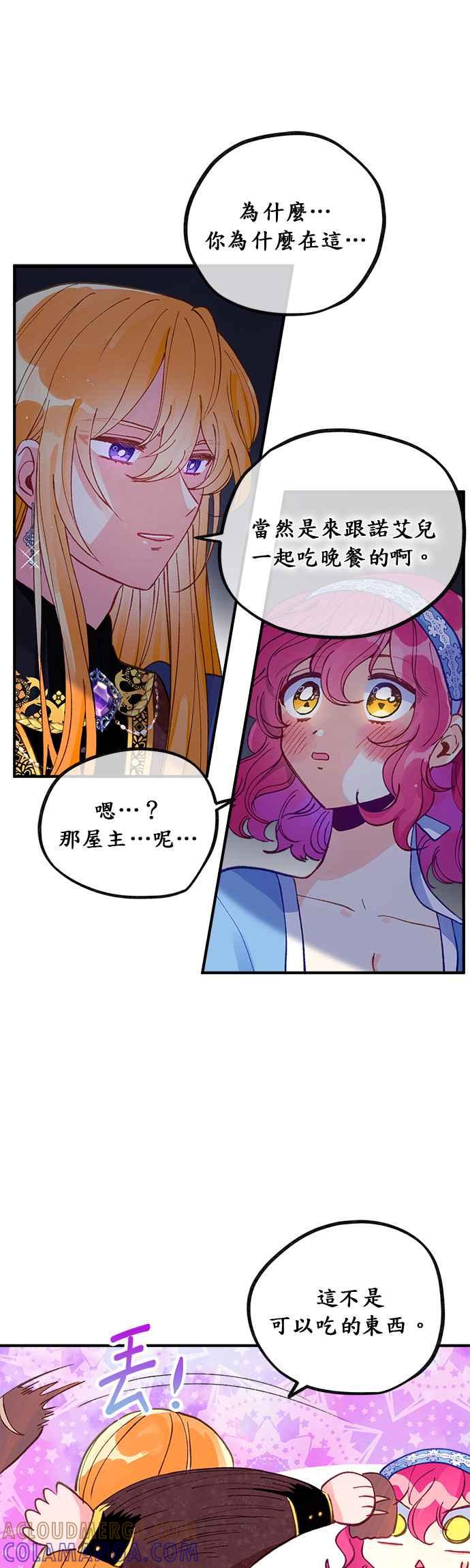 《温柔公爵的祕密》第45话 第19页