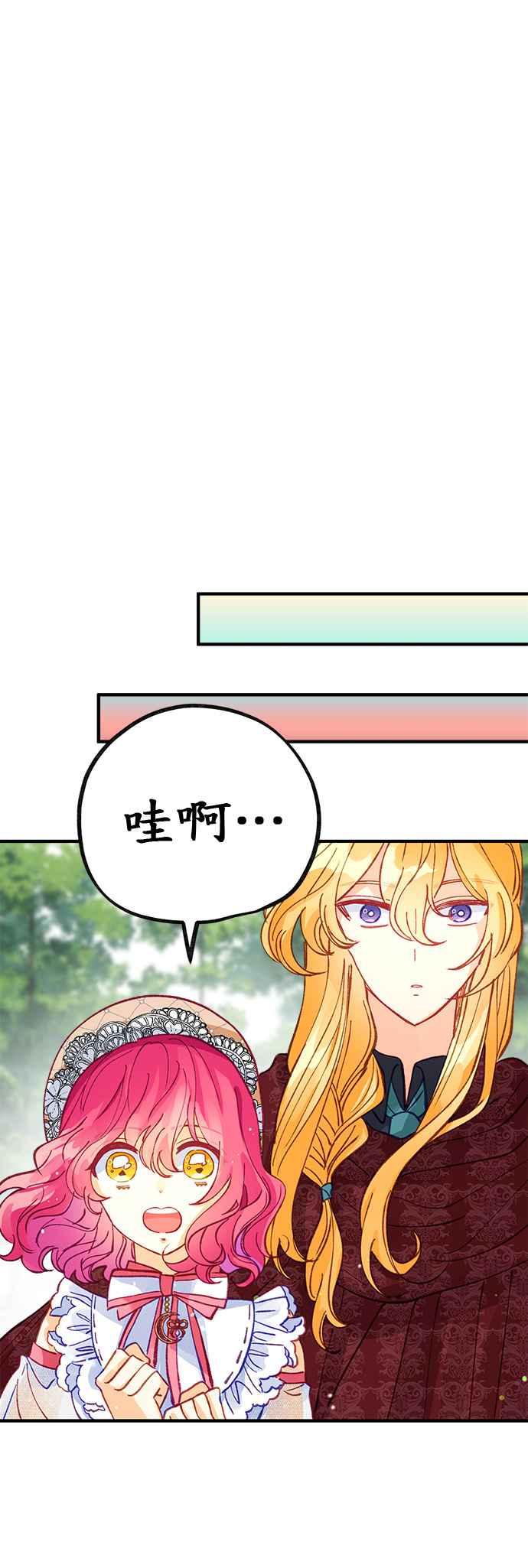 《温柔公爵的祕密》第45话 第30页