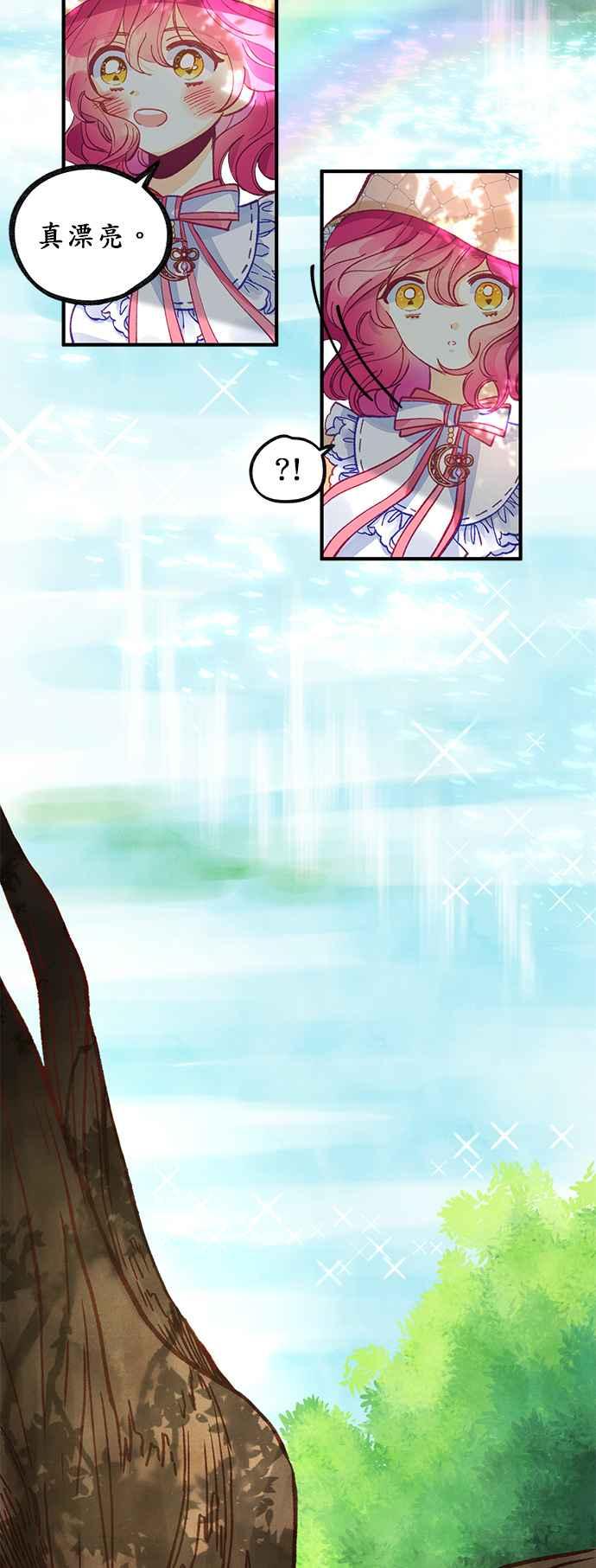 《温柔公爵的祕密》第45话 第32页