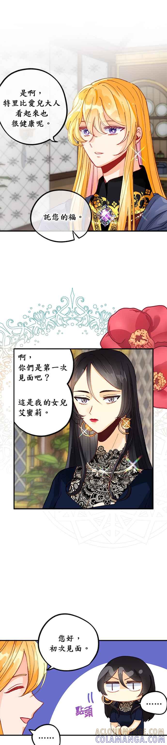 《温柔公爵的祕密》第45话 第7页