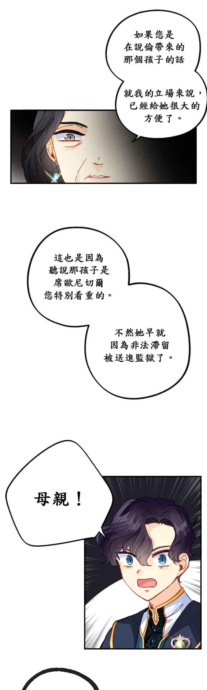 《温柔公爵的祕密》第45话 第10页
