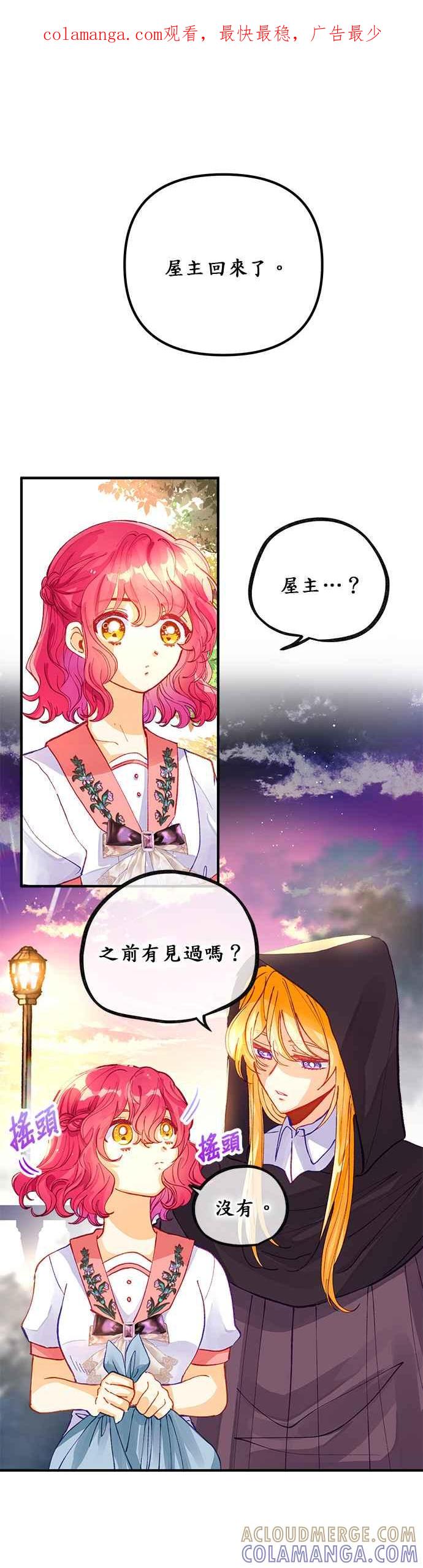 《温柔公爵的祕密》第45话 第1页