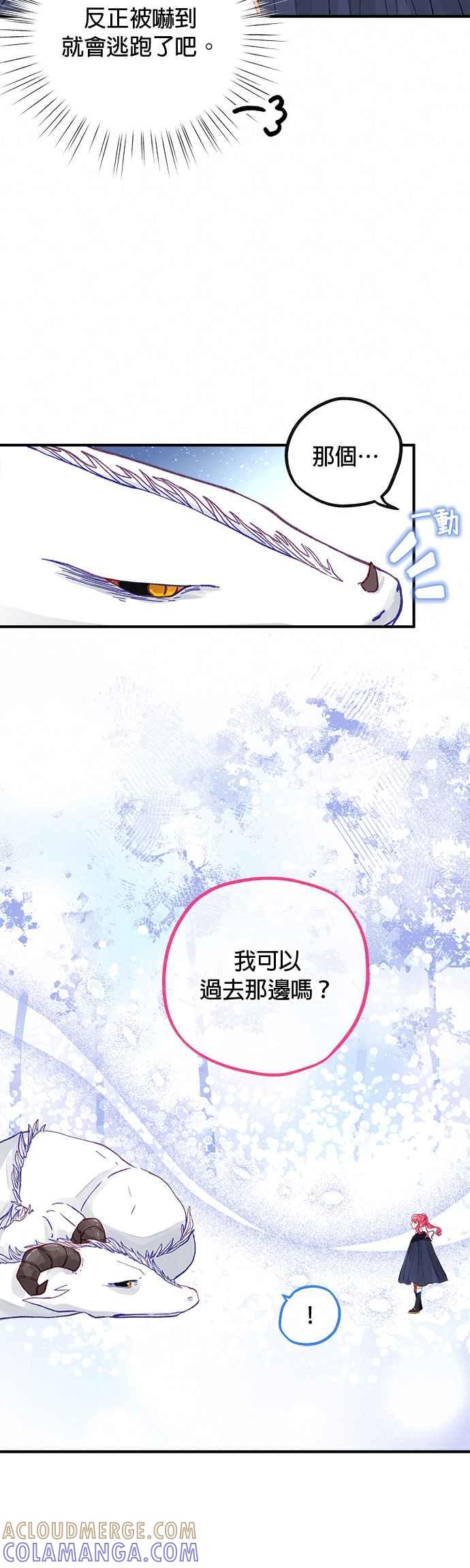 《温柔公爵的祕密》第46话 第3页