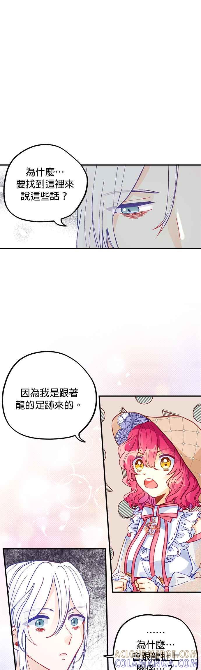 《温柔公爵的祕密》第46话 第13页