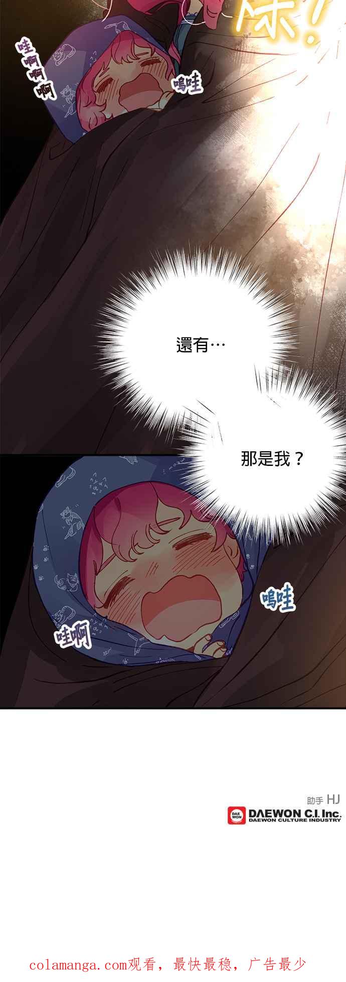 《温柔公爵的祕密》第46话 第32页