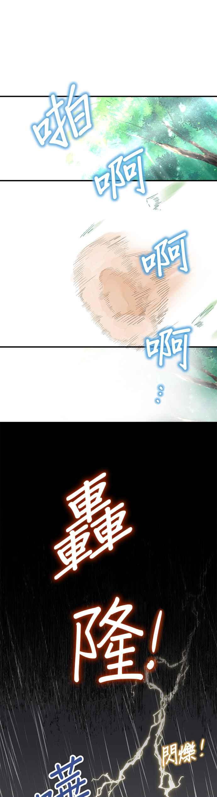 《温柔公爵的祕密》第46话 第28页