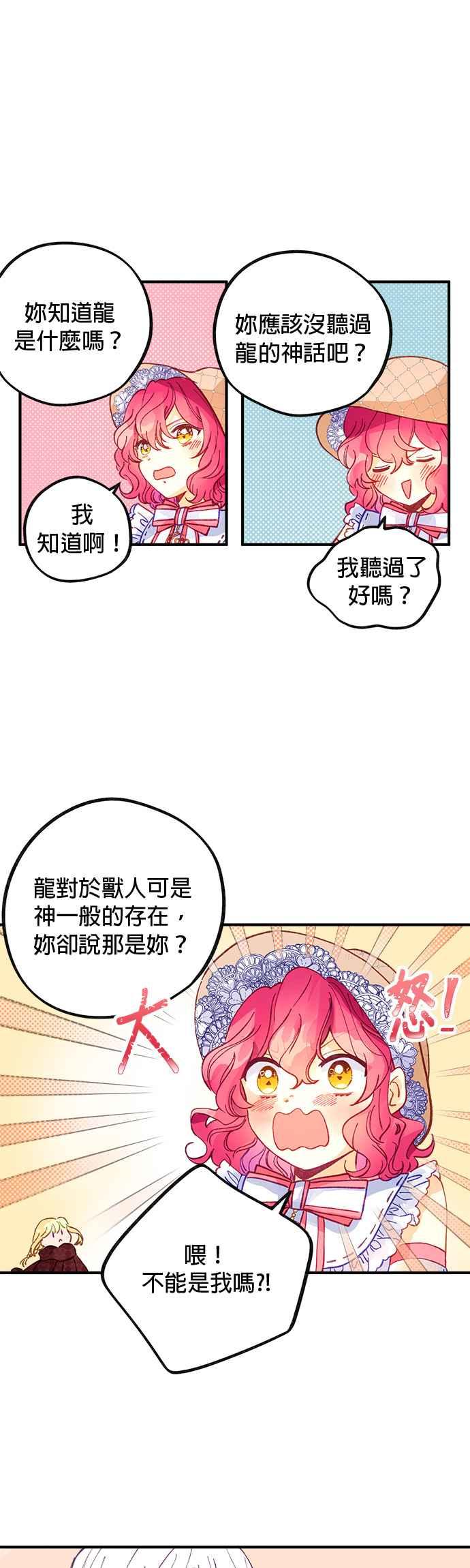 《温柔公爵的祕密》第46话 第16页