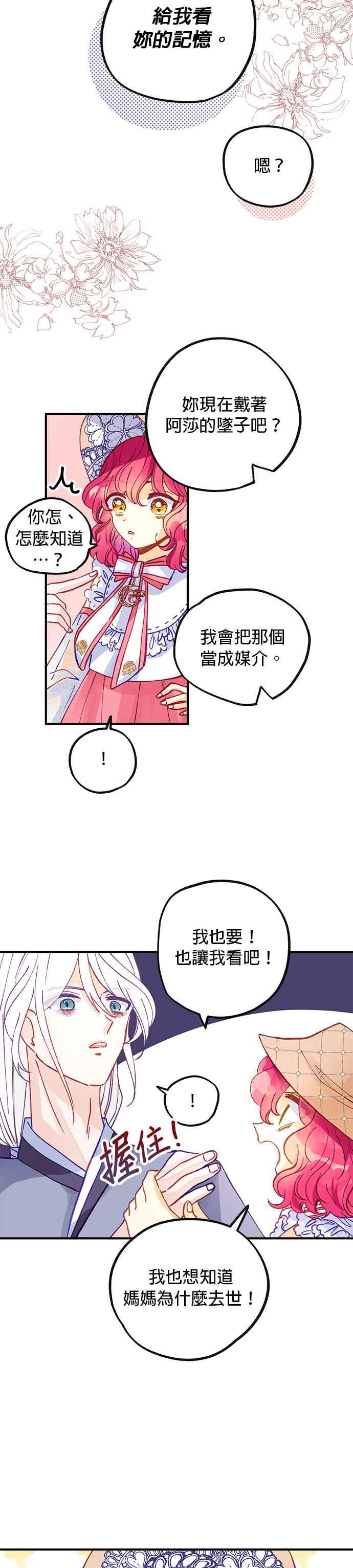 《温柔公爵的祕密》第46话 第26页