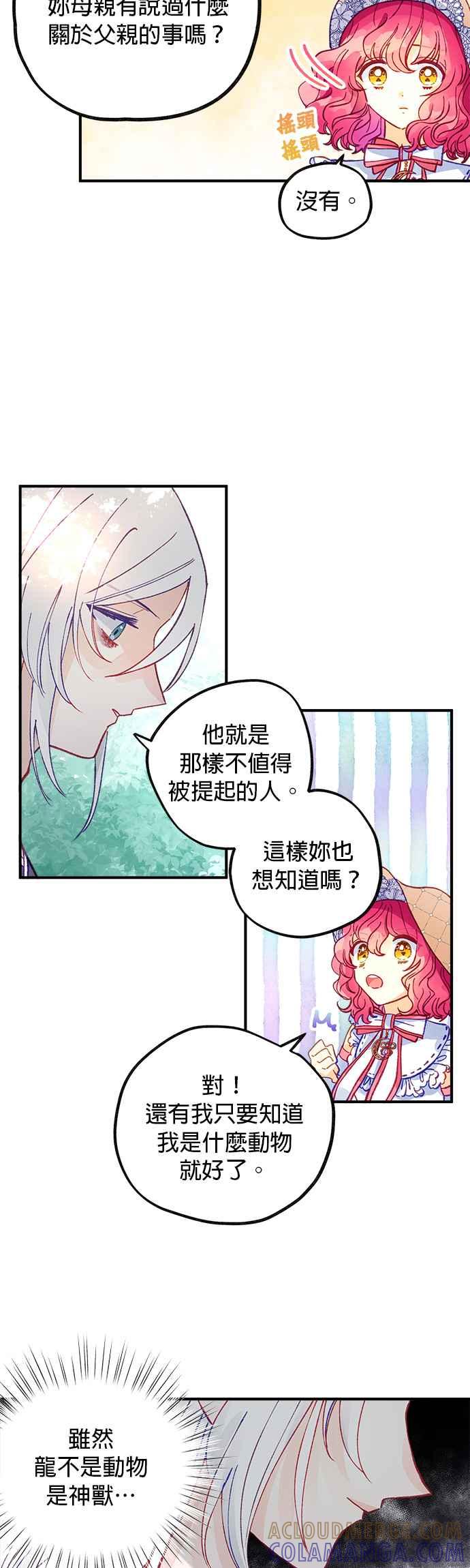 《温柔公爵的祕密》第46话 第23页