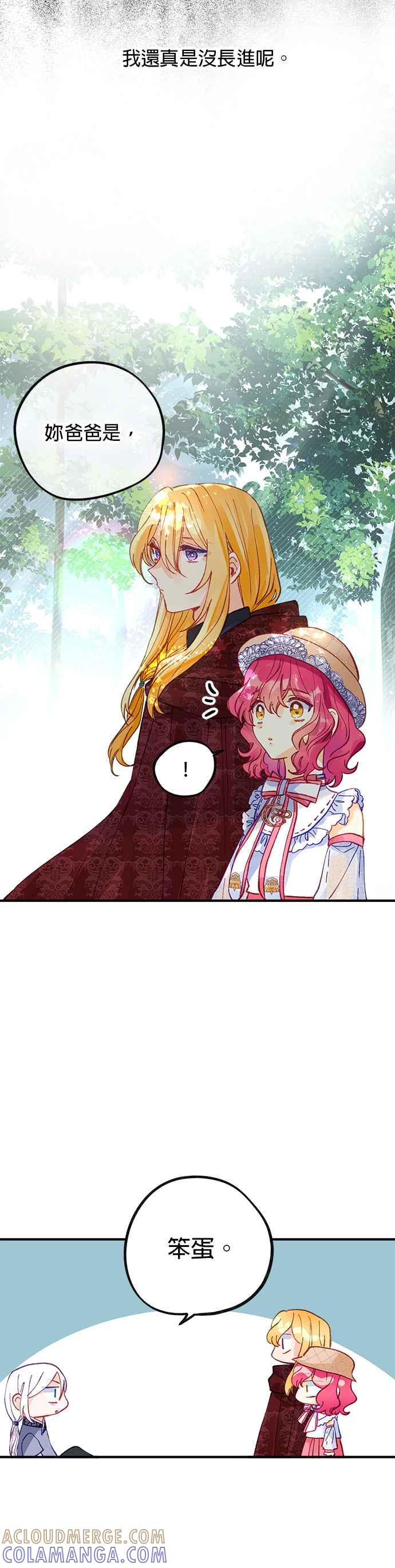 《温柔公爵的祕密》第46话 第21页