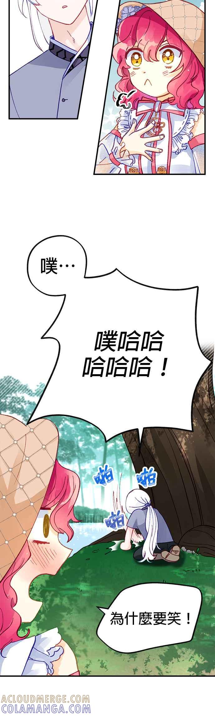 《温柔公爵的祕密》第46话 第15页