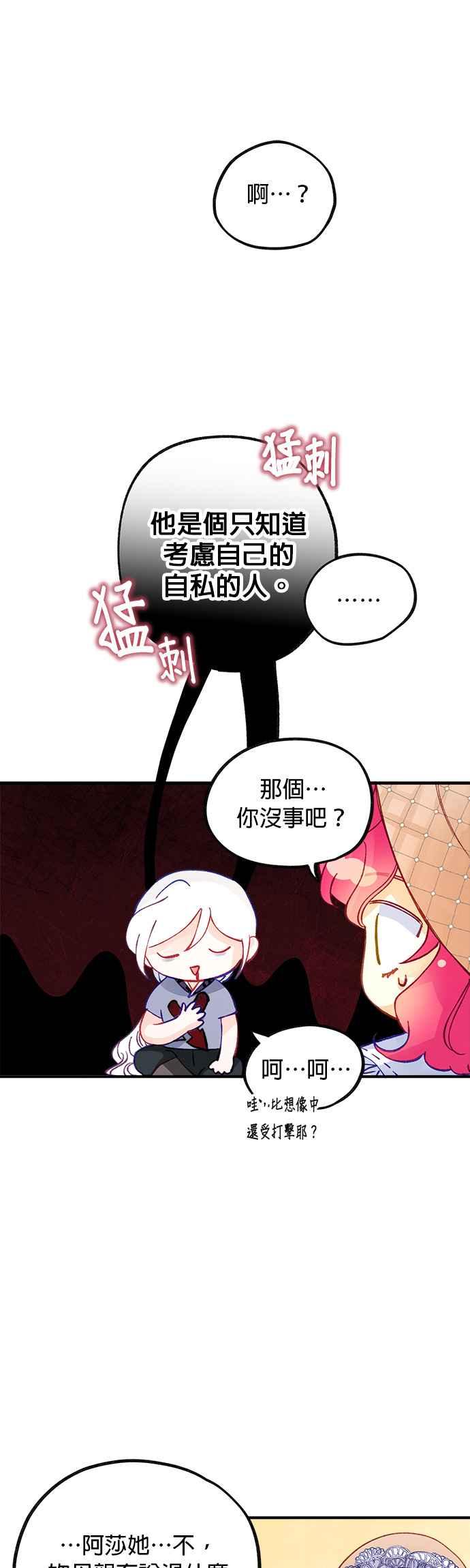 《温柔公爵的祕密》第46话 第22页
