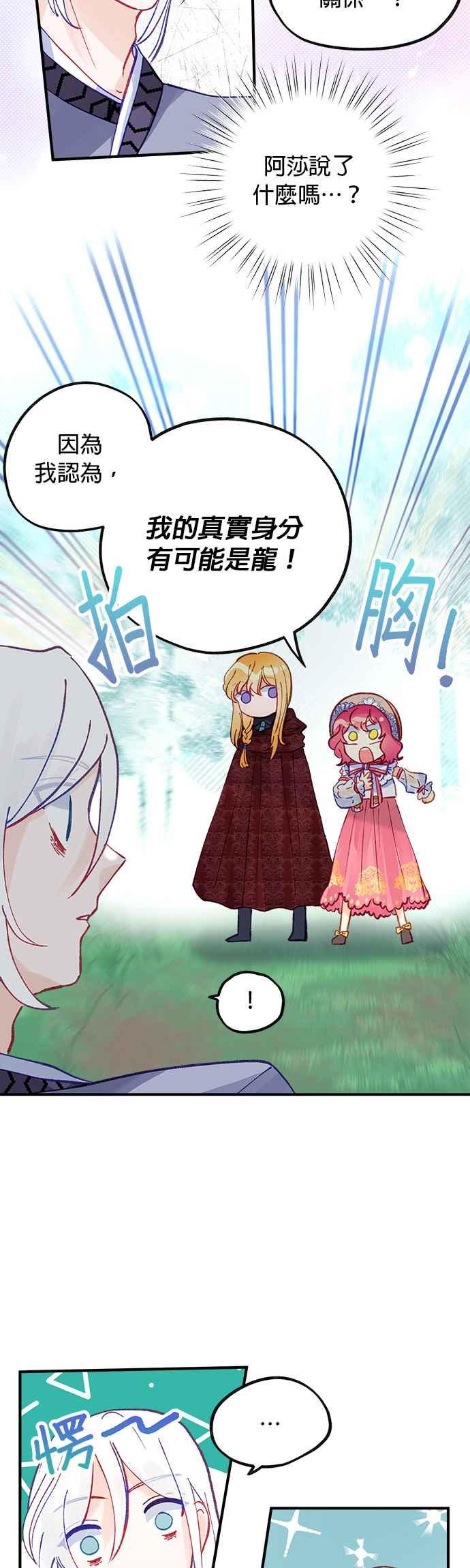 《温柔公爵的祕密》第46话 第14页