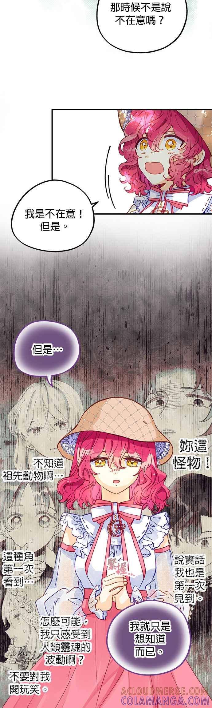 《温柔公爵的祕密》第46话 第11页