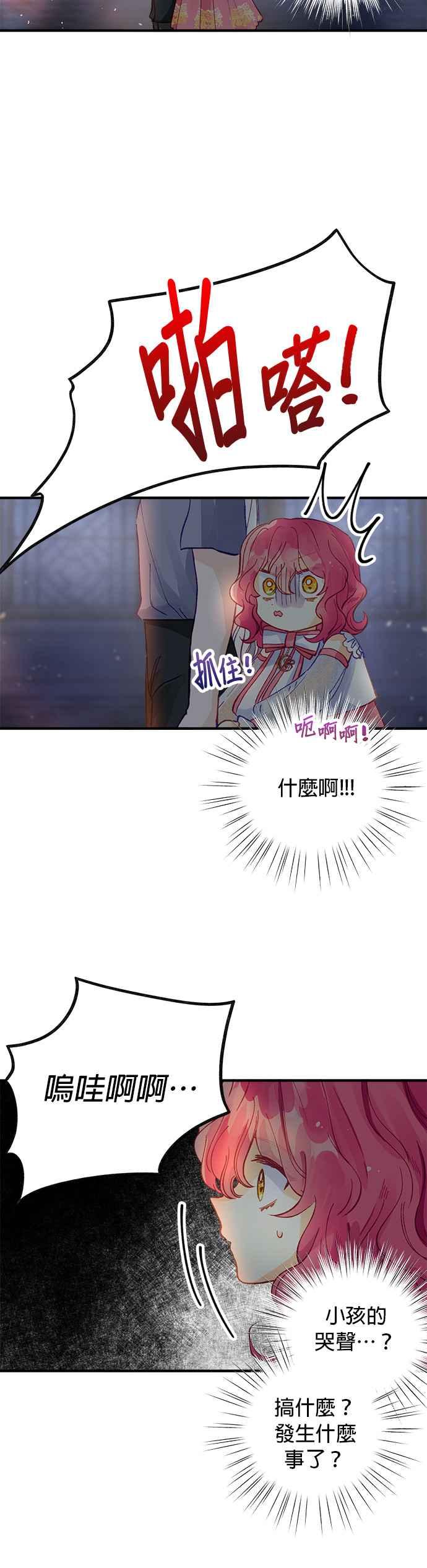 《温柔公爵的祕密》第46话 第30页