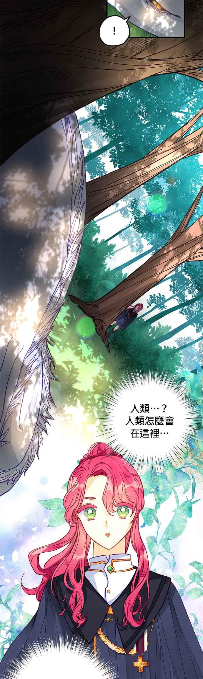 《温柔公爵的祕密》第46话 第2页