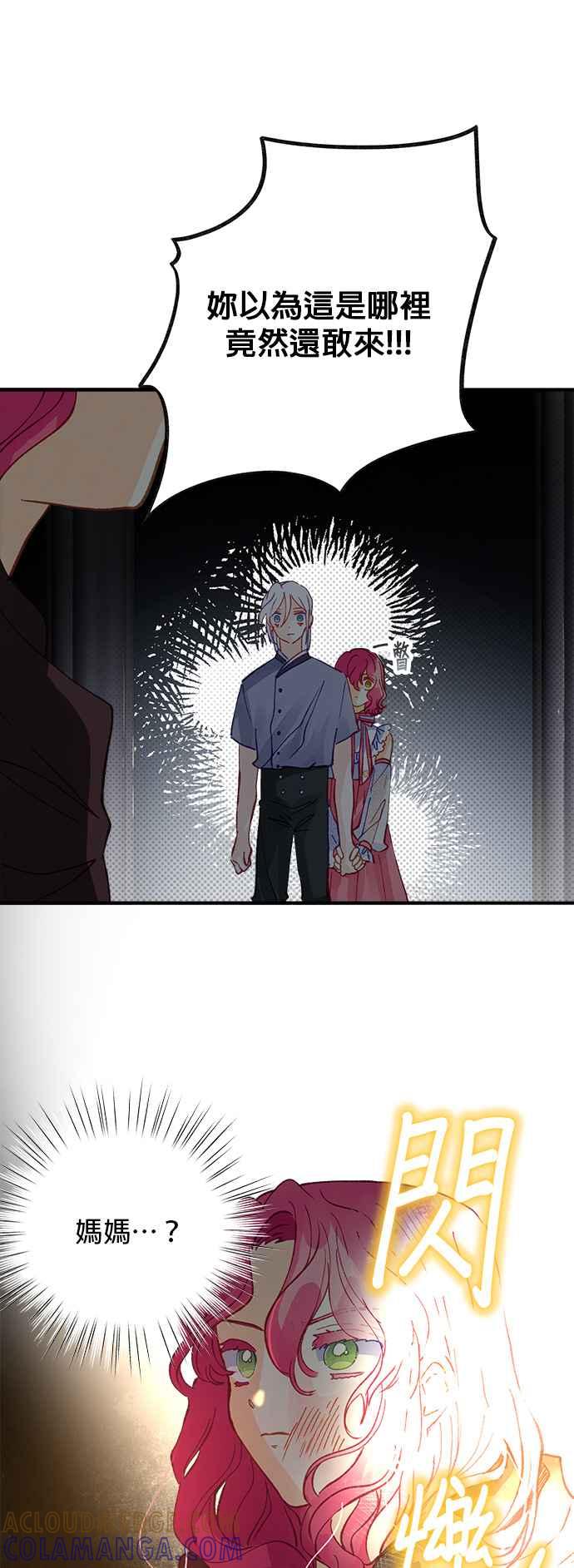 《温柔公爵的祕密》第46话 第31页