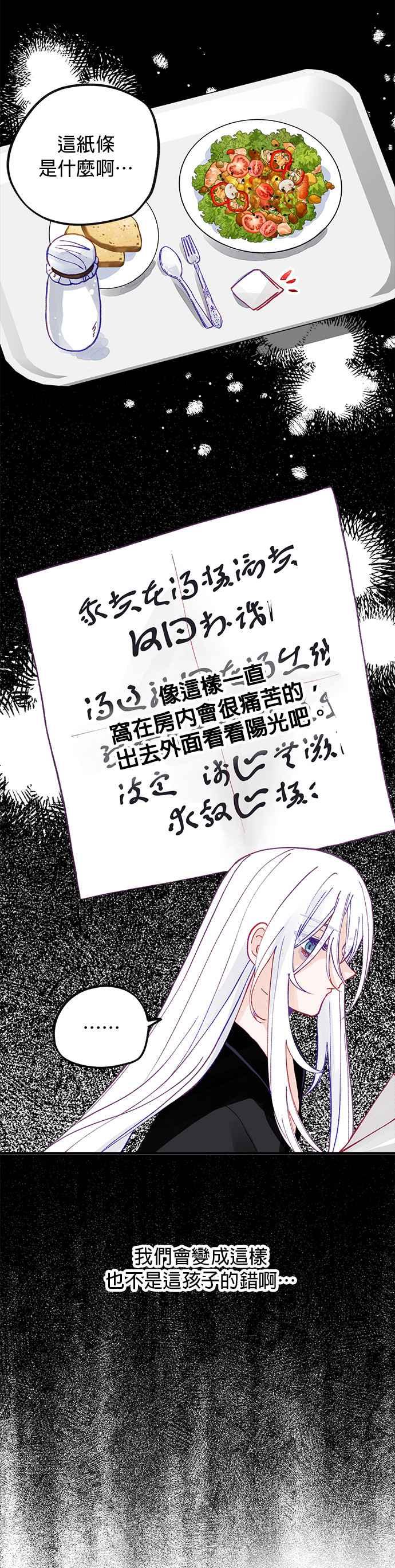 《温柔公爵的祕密》第46话 第20页