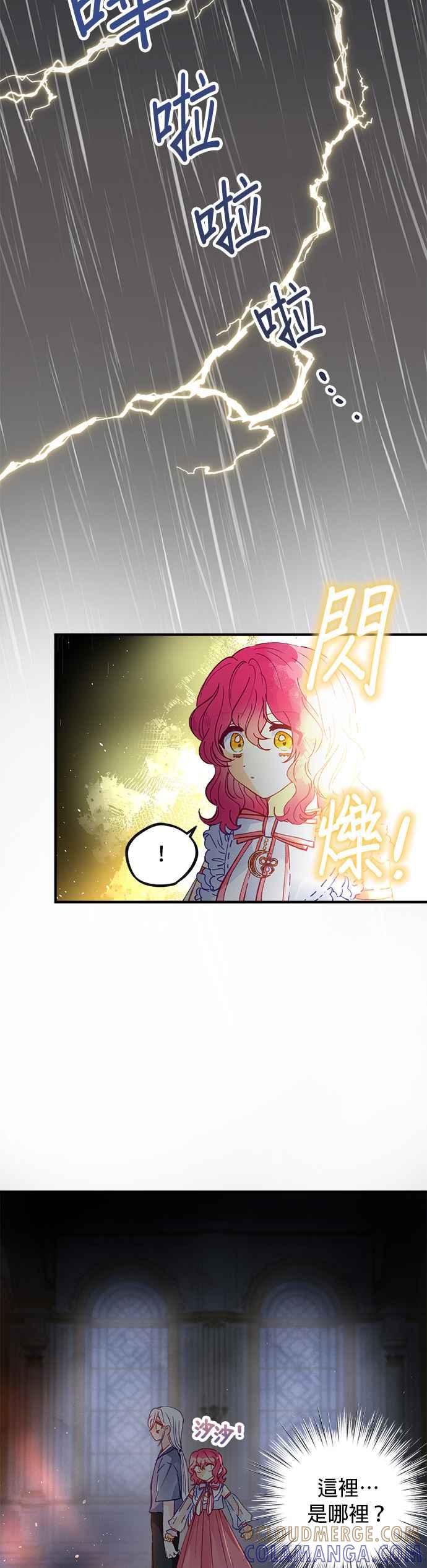 《温柔公爵的祕密》第46话 第29页