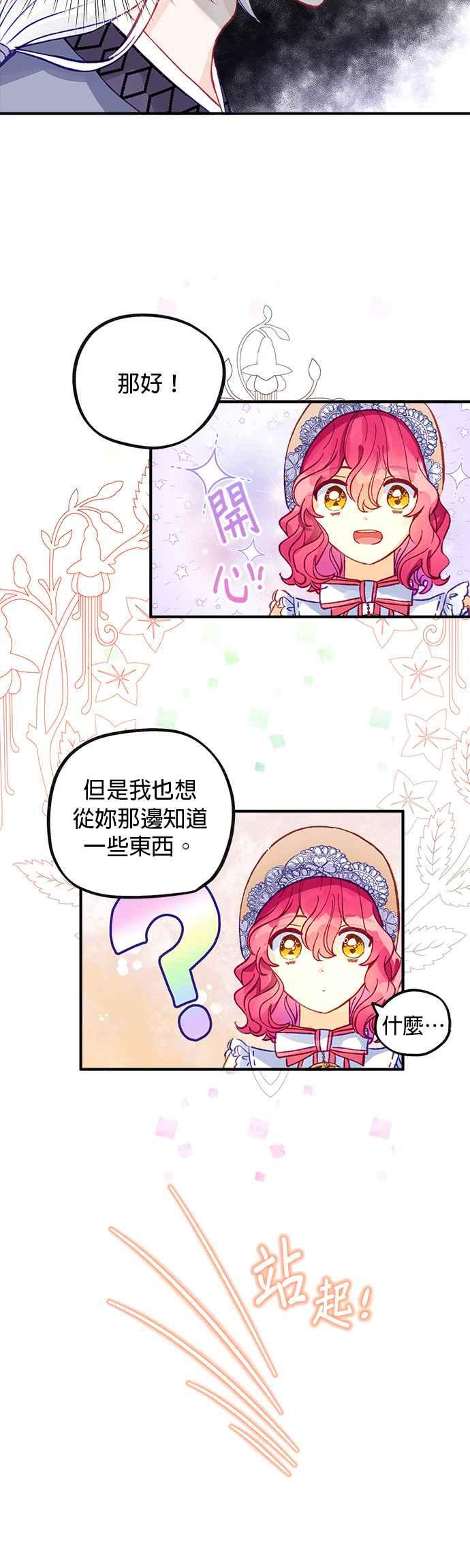 《温柔公爵的祕密》第46话 第24页